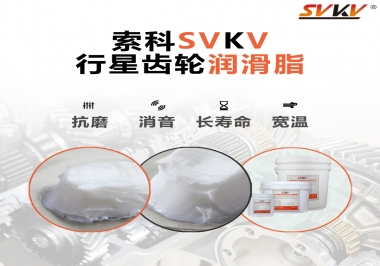 行星齒輪潤滑脂的性能特點有哪些？