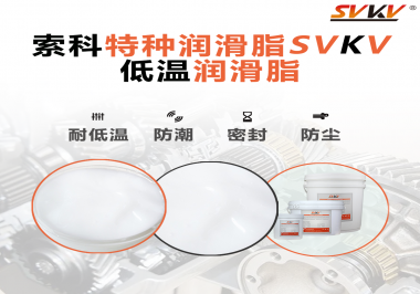 這樣的低溫潤(rùn)滑脂你覺(jué)得怎么樣？