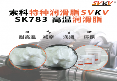 震驚！原來(lái)在高溫環(huán)境下的高溫潤(rùn)滑脂竟然是這樣的！